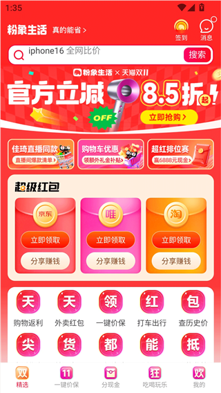 粉象生活免费版