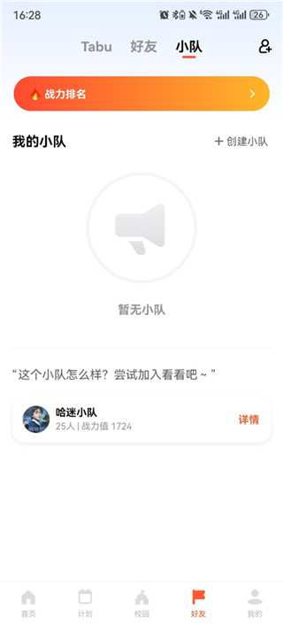 天天跳绳免费版