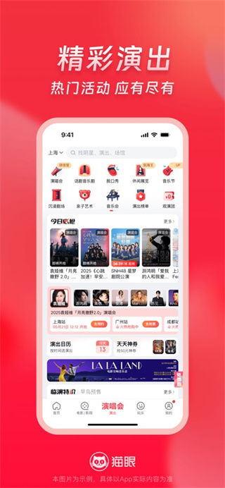 猫眼app最新版本