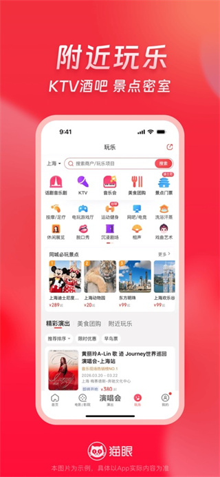 猫眼app最新版本