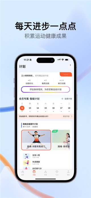 天天跳绳免费版