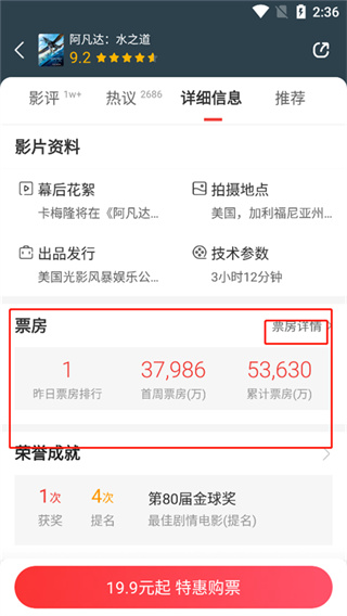 猫眼app怎么查看实时票房