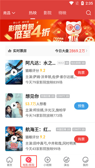 猫眼app怎么查看实时票房