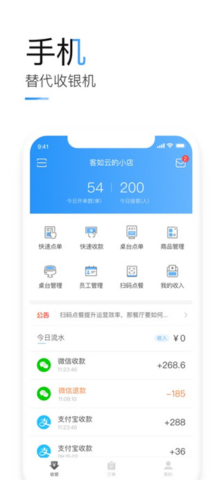掌上客如云最新版