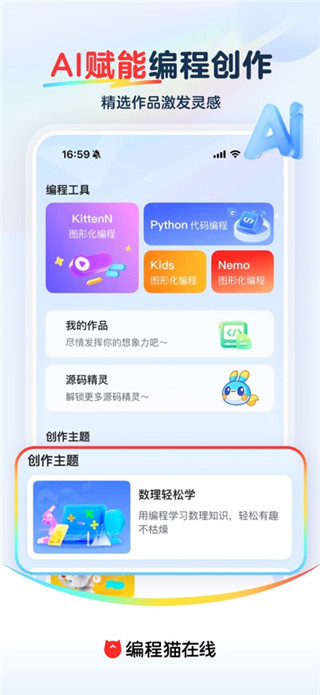 编程猫在线手机版