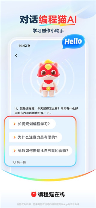 编程猫在线手机版