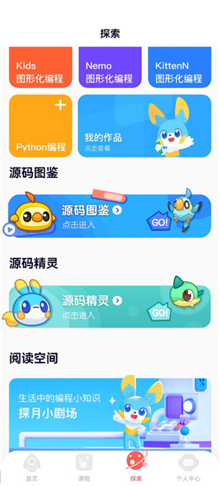 编程猫在线手机版