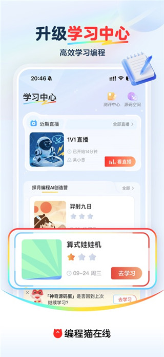 编程猫在线手机版