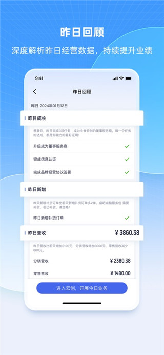 中食云创最新版