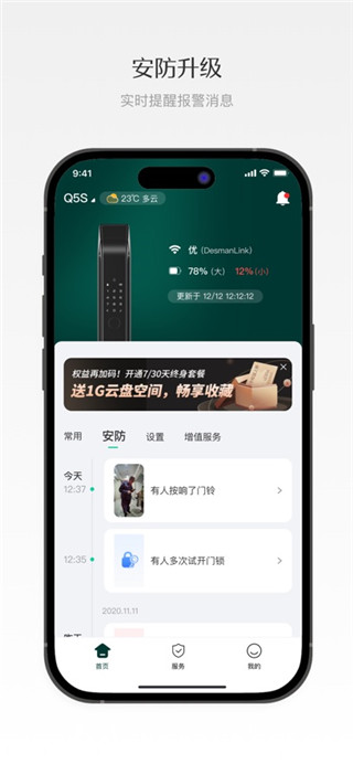 德施曼智能手机版