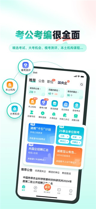 公考雷达最新版