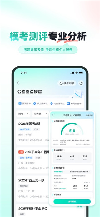 公考雷达最新版