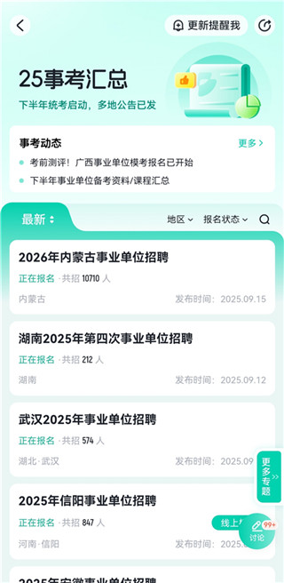 公考雷达最新版