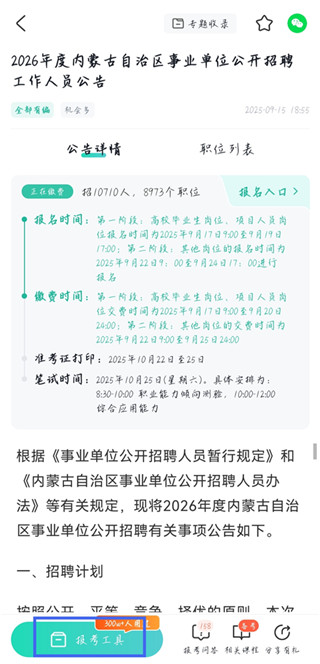 公考雷达最新版