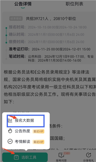 公考雷达最新版