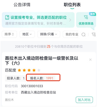 公考雷达最新版