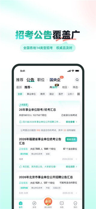 公考雷达最新版