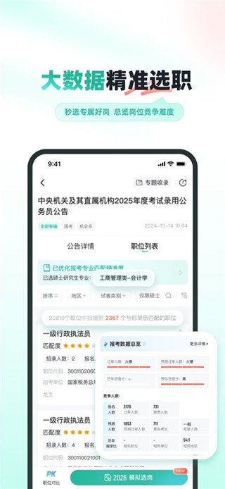 公考雷达最新版