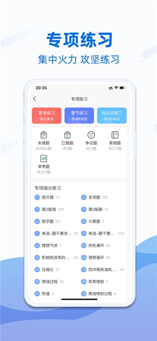 船员易考通手机版