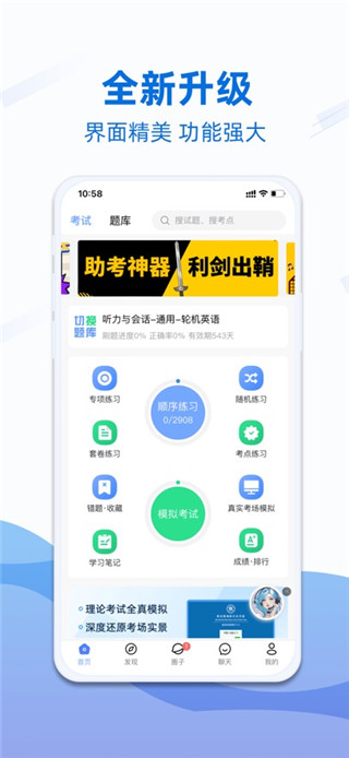 船员易考通手机版