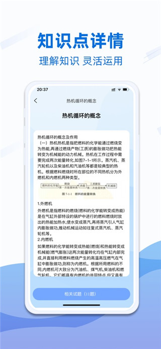 船员易考通手机版