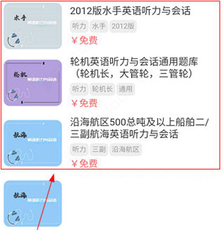 船员易考通手机版