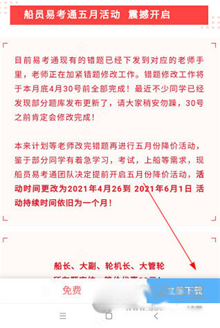 船员易考通手机版