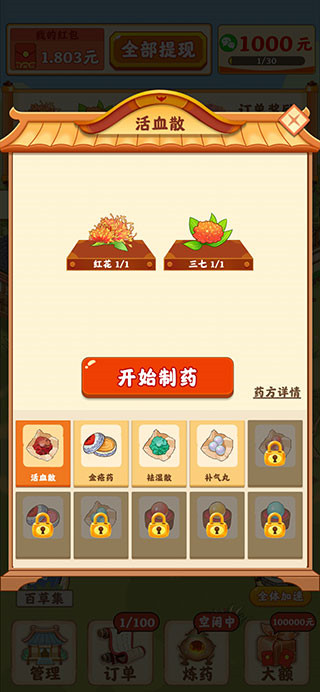 神农百草园最新版