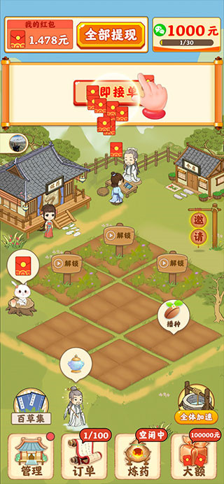 神农百草园最新版