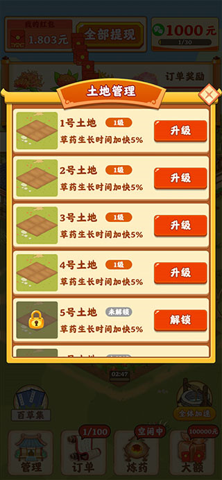 神农百草园最新版