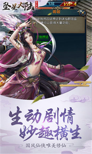 坠星大陆手机版