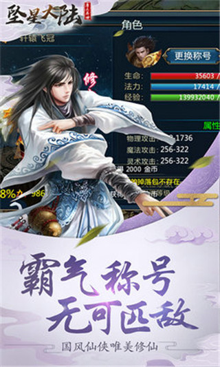 坠星大陆手机版