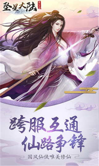 坠星大陆手机版