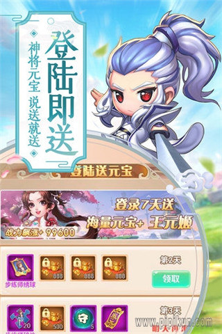 萌回三国免费版