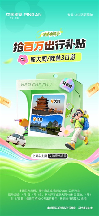 平安好车主app手机版