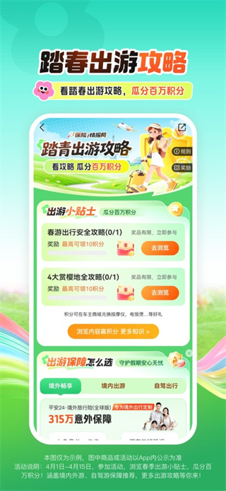 平安好车主app手机版