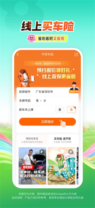 平安好车主app手机版