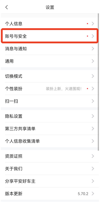 平安好车主app更换手机号
