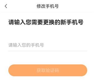 平安好车主app更换手机号