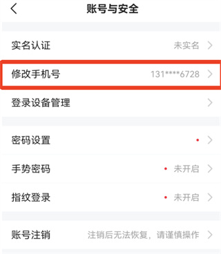 平安好车主app更换手机号