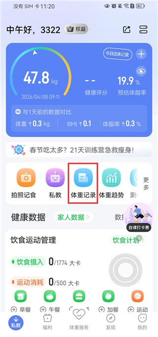 轻牛健康最新版