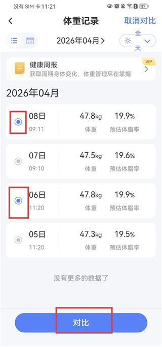 轻牛健康最新版