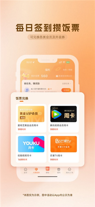 歪麦霸王餐免费版