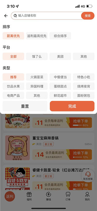 歪麦霸王餐免费版