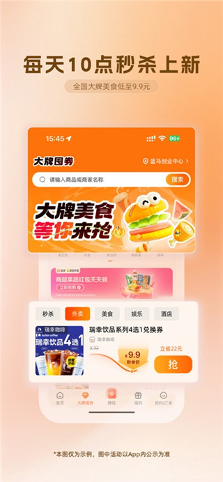 歪麦霸王餐免费版