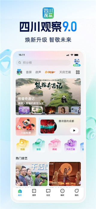 四川观察手机版