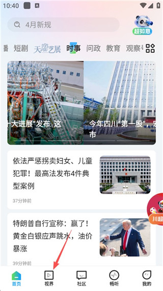 四川观察手机版