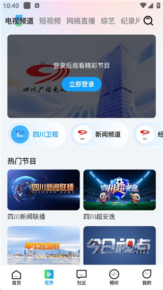 四川观察手机版