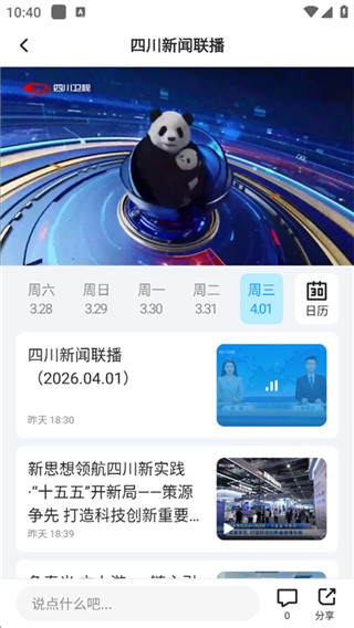 四川观察手机版