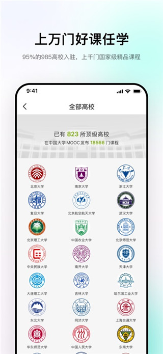 中国大学MOOC手机版